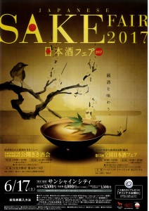 日本酒フェア2017.06.17