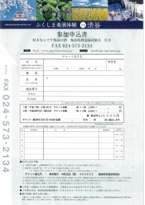 美酒体験2019申込書