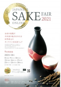日本酒フェア2021
