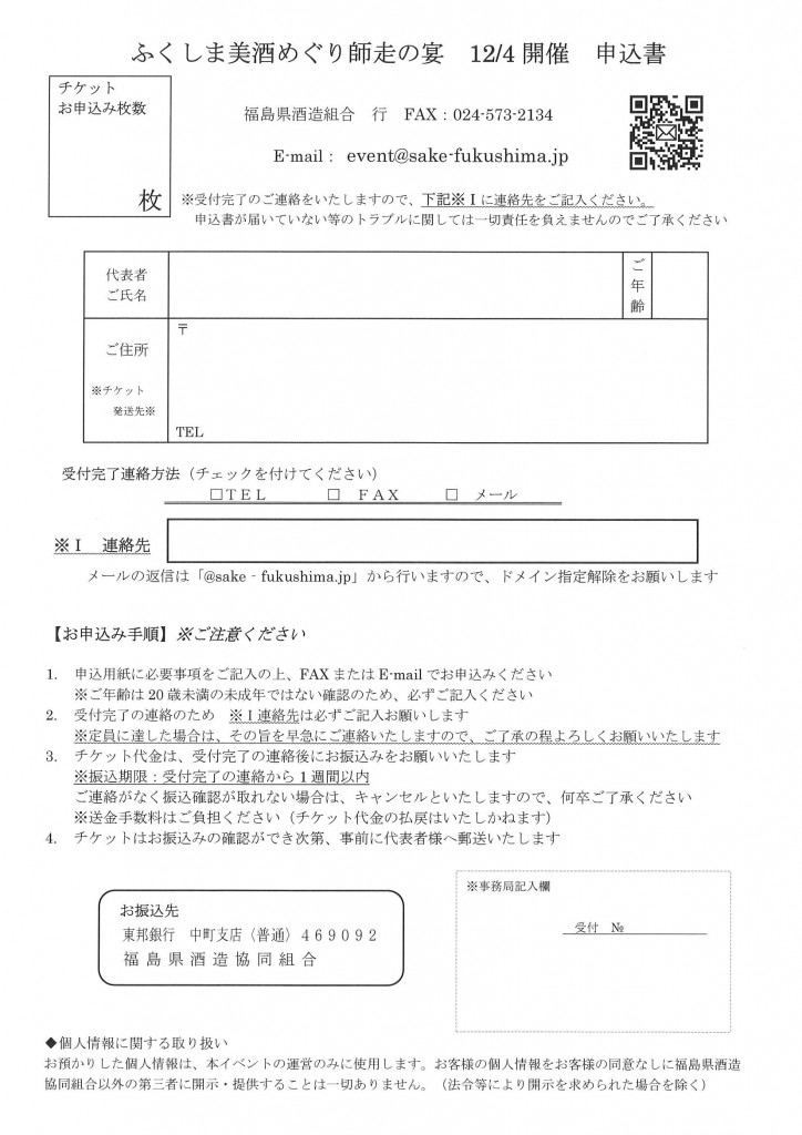 2025.12.4申込書