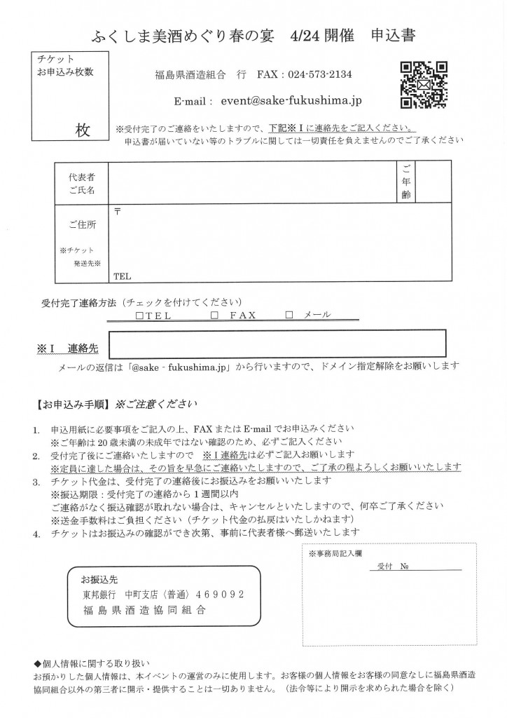 4.24美酒めぐり申込書