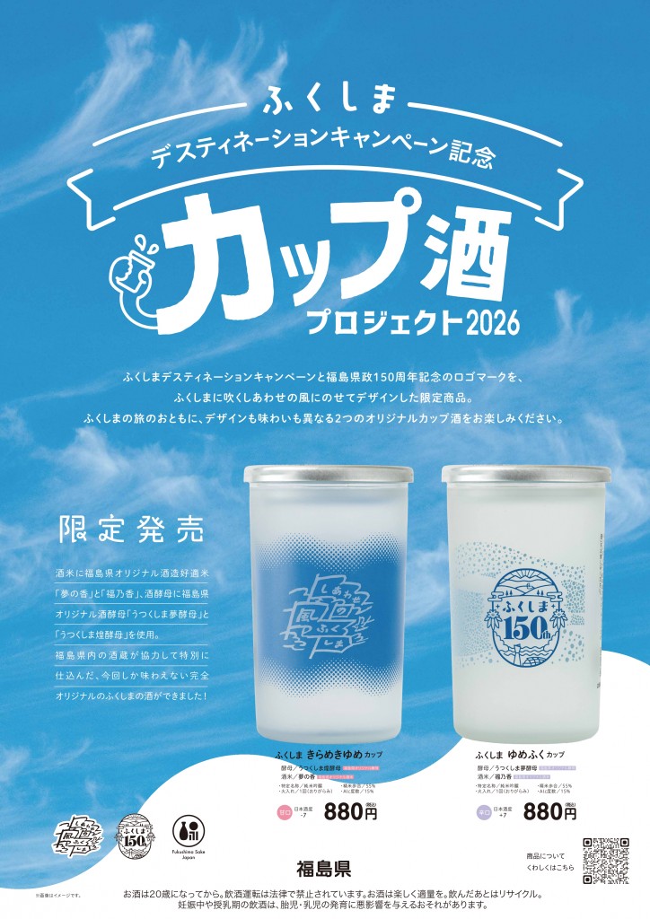 福島県政150周年ロゴ