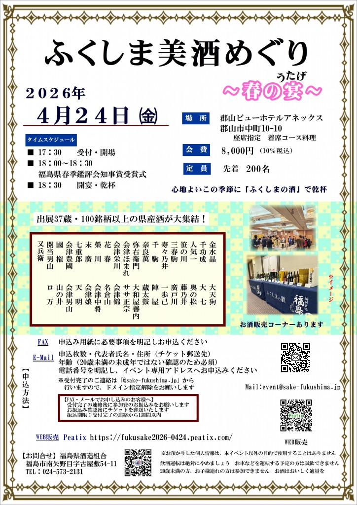 ふくしま美酒めぐり蔵数変更_01