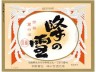 合資会社大和川酒造店